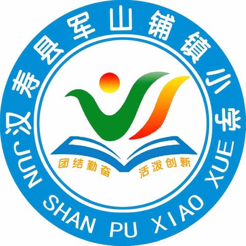 军山铺镇小学第七周工作纪实