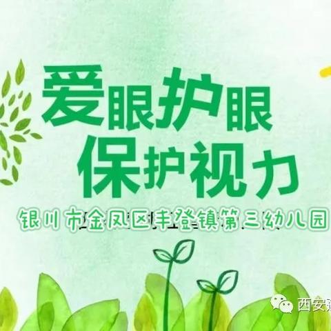 爱护眼睛，保护视力——孙福集乡中心小学五二班主题班会