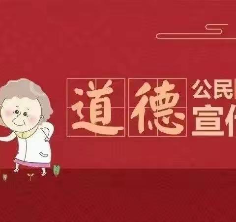 心中有德  行中有德  第二十一个全国“公民道德宣传日”倡议书