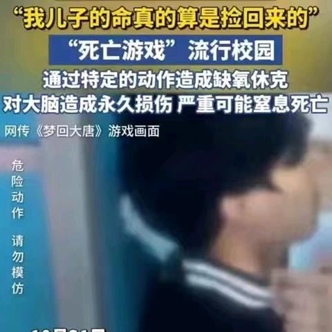 【红小·教育】警惕！关于“梦回大唐死亡游戏”严重可致死！——致学生家长一封信