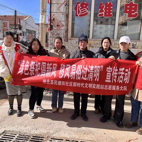 北辰路办事处民建街社区新时代文明实践站开展“绿色祭祀倡新风 移风易俗过清明”宣传活动