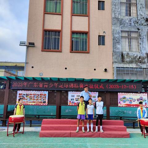 凝心聚力，逐梦绿茵——电白区坡心镇中心小学举行2023广东省青少年足球锦标赛出征仪式