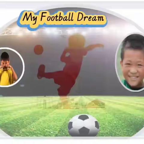 足球小镇逐梦想，同课异构展风采﻿