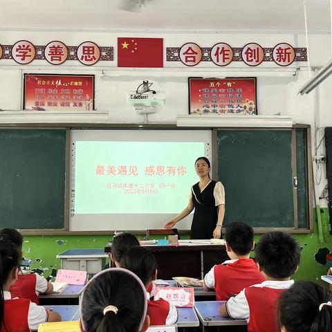 师情话意 遇见美好——驻马店市第十二小学组织开展教师节庆祝系列活动