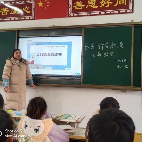 培养科学精神  提升科学素质 主题班会                                    中心小学四一班