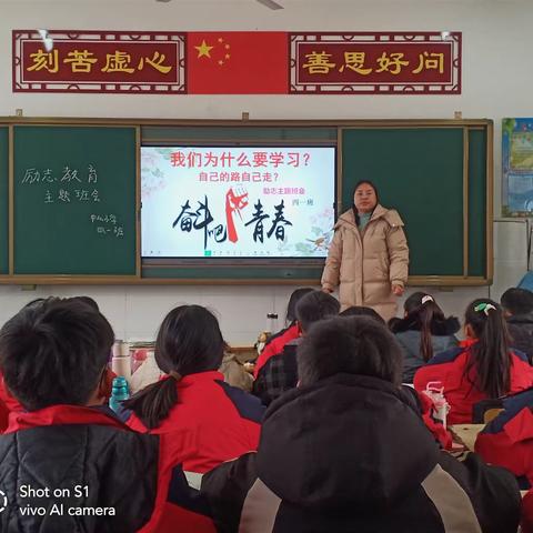 自立自强  励志成长——孙福集乡中心小学四一班励志教育主题班会