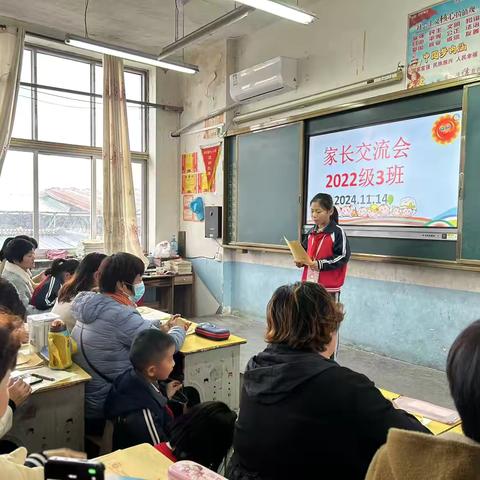 花开有声，筑梦成长——良庄镇中心小学期中家长会