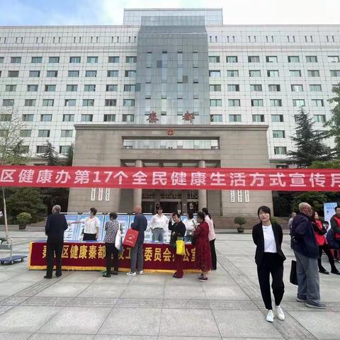 秦都区健康办组织开展第17个全民健康生活方式日宣传月活动