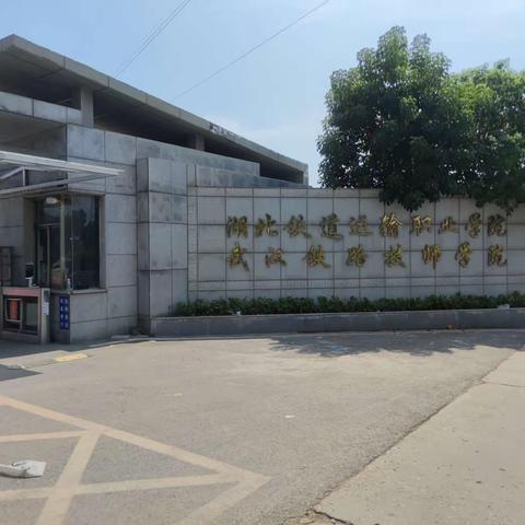 人生征程  始于足下  愿谱辉煌 不负青春