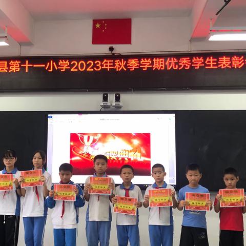 博罗县第十一小学2023春季学期优秀学生表彰会