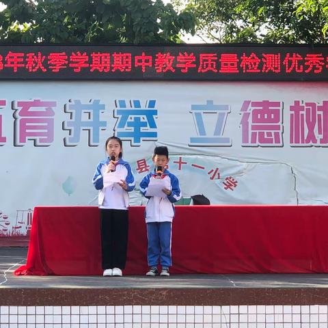 博罗县第十一小学2023年秋季期中表彰会