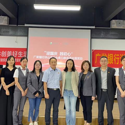 广发银行洪山支行联合卓刀泉街道开展金融消费者权益保护教育宣传活动