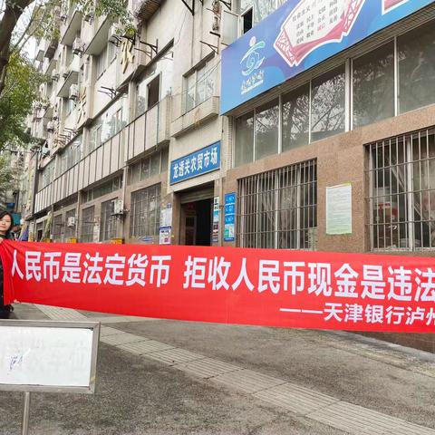 天津银行泸州分行持续做好现金服务 坚持服务为民