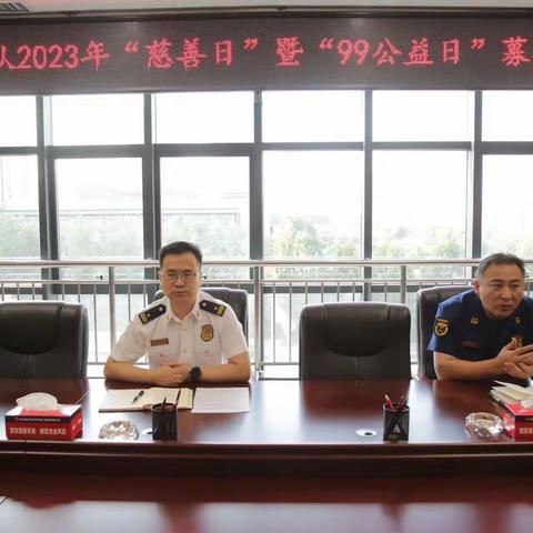 经开大队2023年“慈善日”暨“99公益日”募捐活动