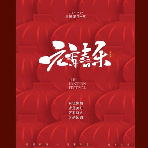 即墨惠民村镇银行营业部开展 “元宵喜乐会·灯谜话金融”主题活动