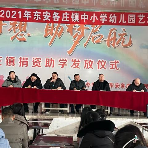 春华秋实又一载，砥砺奋进续新篇——滦州市东安各庄镇中学2023-2024学年度第一学期期末总结大会