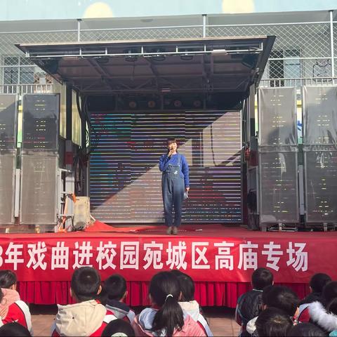 戏曲进校园 国粹润童心——宛城区高庙镇高庙小学“戏曲进校园”活动