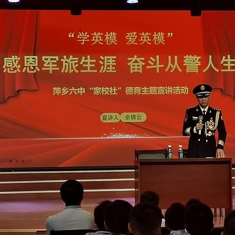 萍乡六中“学英模，爱英模”活动