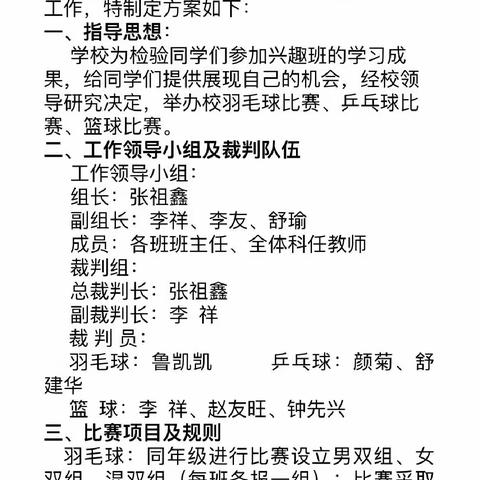 【清廉学校】飞扬青春，跃动生命——记小江口中学2024年春季球类技能比赛