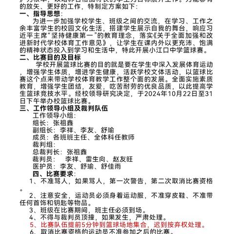 【清廉学校】聚力篮球赛，运动向未来——记小江口中学2024秋季篮球比赛