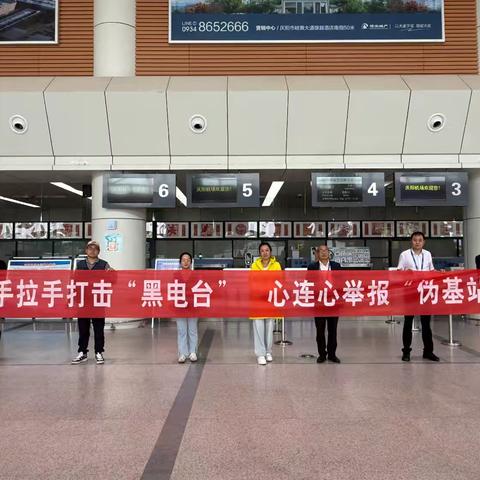 手拉手打击“黑电台” 心连心举报“伪基站”