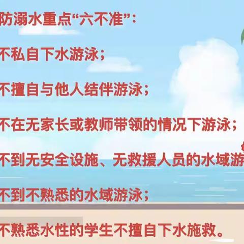 尚塘镇宋台小学防溺水安全教育