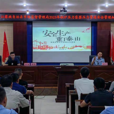 昌江县市场监督管理局2023年特种设备重大事故隐患排查整治推进会暨锅炉、压力容器、压力管道、起重机、厂车安全管理知识进企业宣讲活动