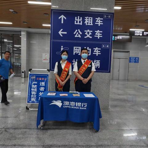 渤海银行淄博分行携手火车站南广场，开展优化支付服务宣传活动