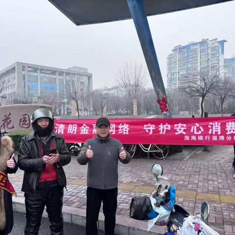 元宵送暖护“钱袋”—渤海银行淄博分行联合世纪花园、远景社区开展金融宣传活动