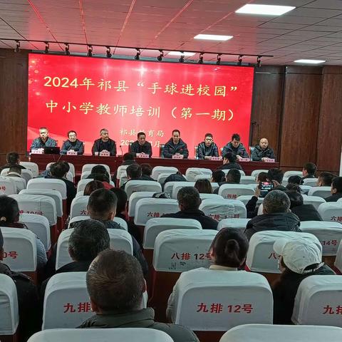 2024年祁县“手球进校园”中小学教师培训在祁县六中成功举办