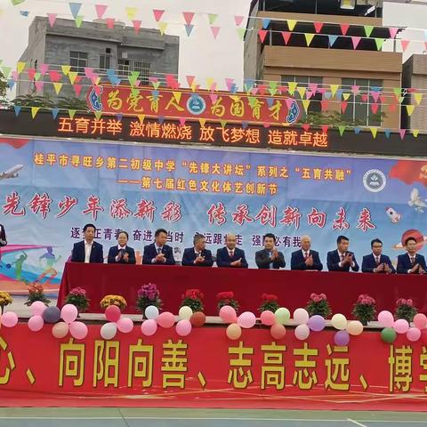 五育并举绽华彩，阳光运动强体魄一一寻旺二中第七届红色文化体艺创新节纪实