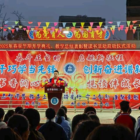 实干巧学当先锋 创新奋进谱新篇——寻旺二中2025年春季期开学典礼