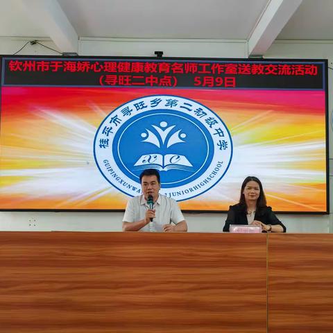 携手共进，点亮心光——钦州市于海娇心理健康教育名师工作室送教交流活动（寻旺二中点）