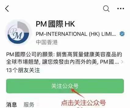 如何注册成为德国PM会员？以及激活会员和产品购买？