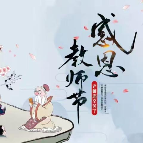 相遇.感恩.成长---大一班“教师节”主题活动