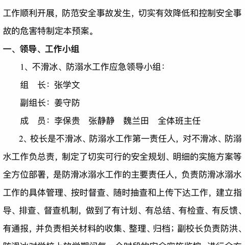 【安全教育】谨防冬季溺水 安全牢记心中——金屯镇姜庄小学冬季防溺水安全教育