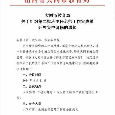 “用心育人以致远 研修分享促成长 ”大同市第二批班主任名师工作室成员集中研修———赵晓静工作室