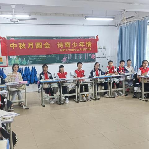 合肥工大附中初中语文组特色活动 	——九（3）班中秋诗会