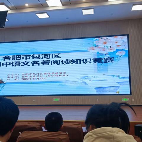 工大附中初中部学生参加2023年包河区第二届初中语文名著阅读知识决赛