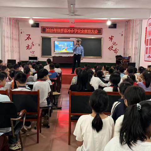 文明交通进校园，平安教育润童心——赤山镇慕冲小学交通安全宣讲活动纪实