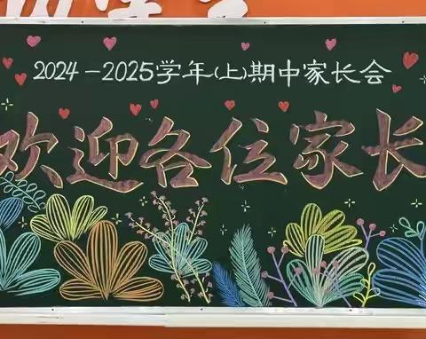 提灯映星河，携手共成长——2024年崇皇中学七年级期中家长会