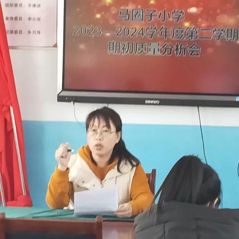 看，我们也在开“两会”!! ——马圈子中心小学教学质量分析会、上学期期末成绩表彰会纪实