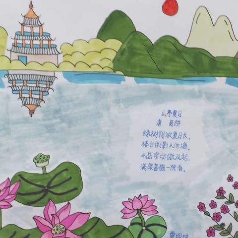 丹青绘诗意——马圈子中心小学经典颂读工程古诗词配画话动作品展示