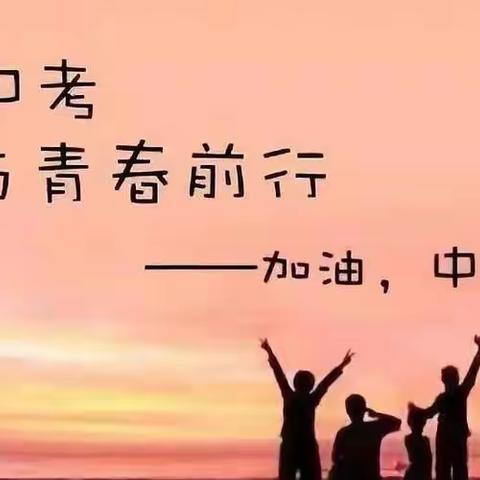 决战中考，为梦想而战！                    ——  阳泉二十中举办“中考二百天，我要挑战！”活动