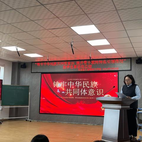 铸牢中华民族共同体意识 提升骨干教师示范引领作用 ——头道镇新兴学校开展骨干教师示范课竞赛活动