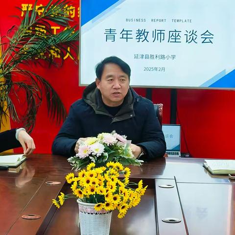 共话教育未来 共享成长经验——延津县胜利路小学青年教师座谈会