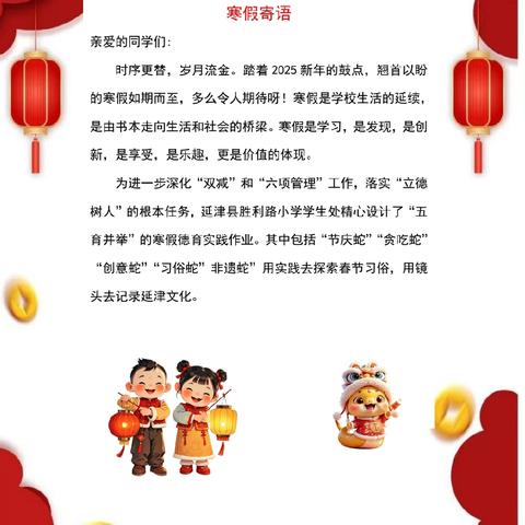 创意点亮假期·成长绽放精彩 2025年延津县胜利路小学寒假社会实践记录