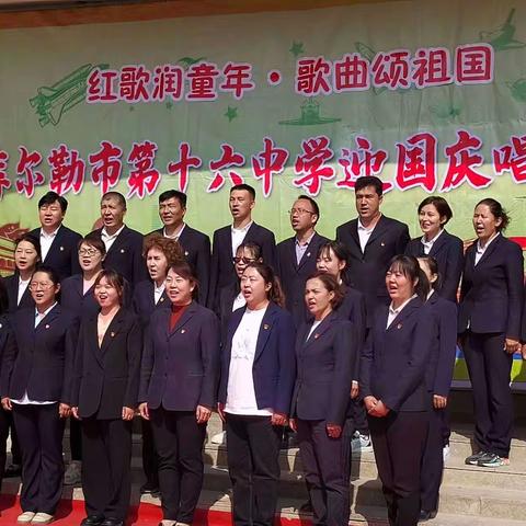 红歌高唱颂初心  革命精神薪火传 ——库尔勒市第十六中学党支部开展比一比、赛一赛唱红歌比赛
