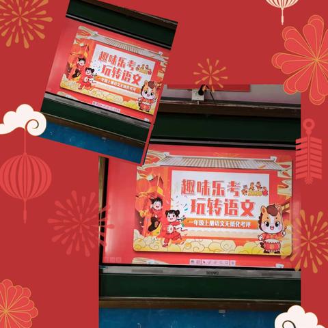 无纸无笔没困难 动手动脑更快乐 ——凤翼镇坞西小学无纸笔测评活动