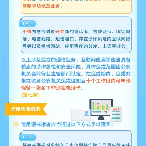 电信网络诈骗及其关联违法犯罪联合惩戒办法（太保寿险攀中支宣）